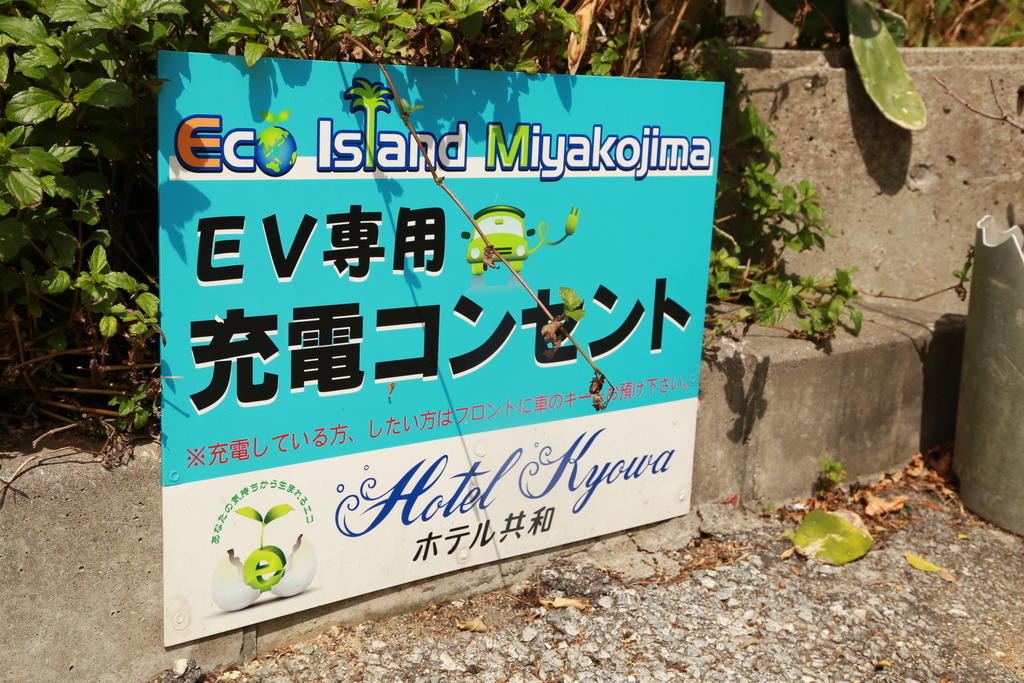 Hotel Kyowa Miyakojima  Экстерьер фото